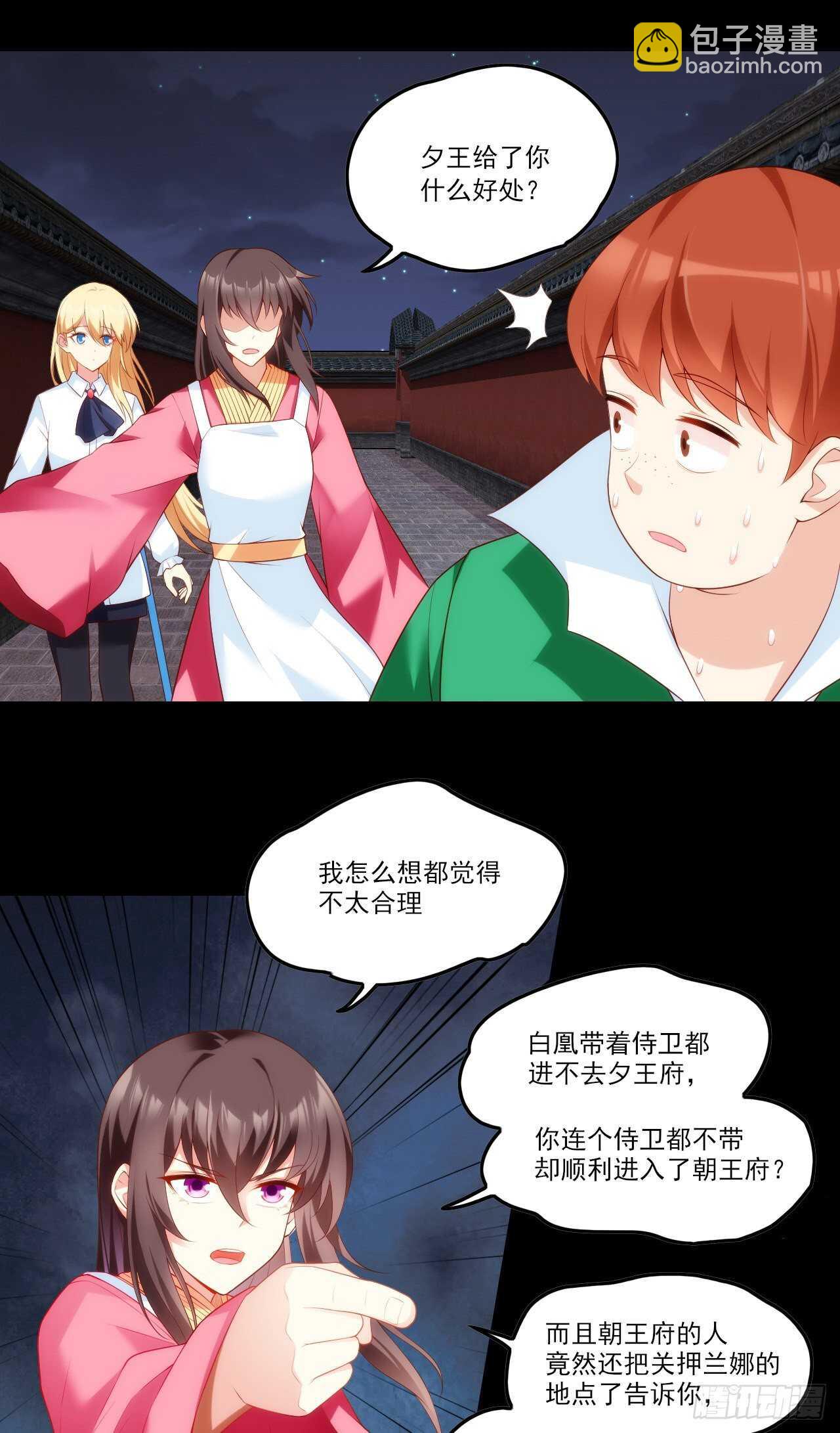 第66话 东边的龙族-第69话
