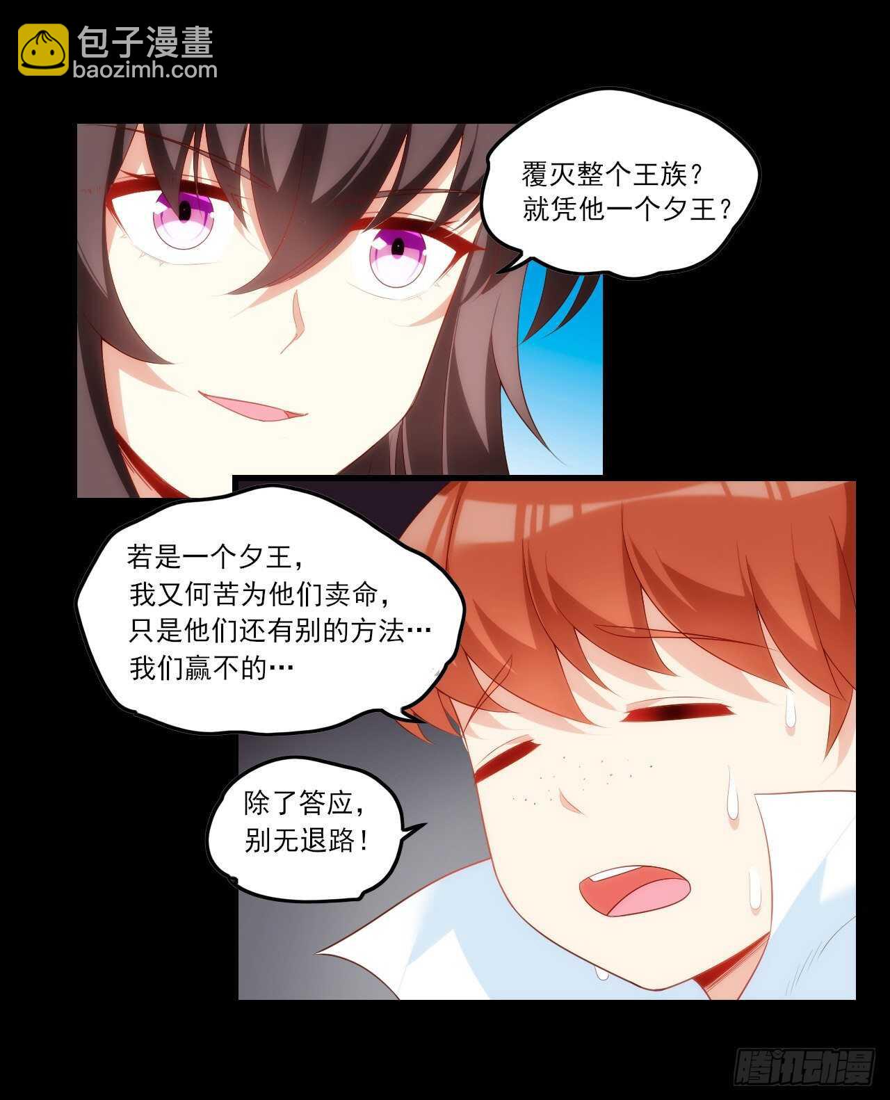 第66话 东边的龙族-第69话
