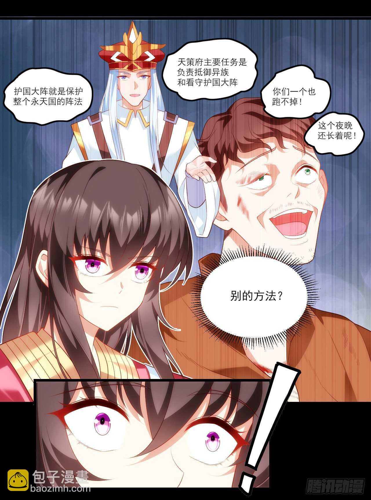 第66话 东边的龙族-第69话