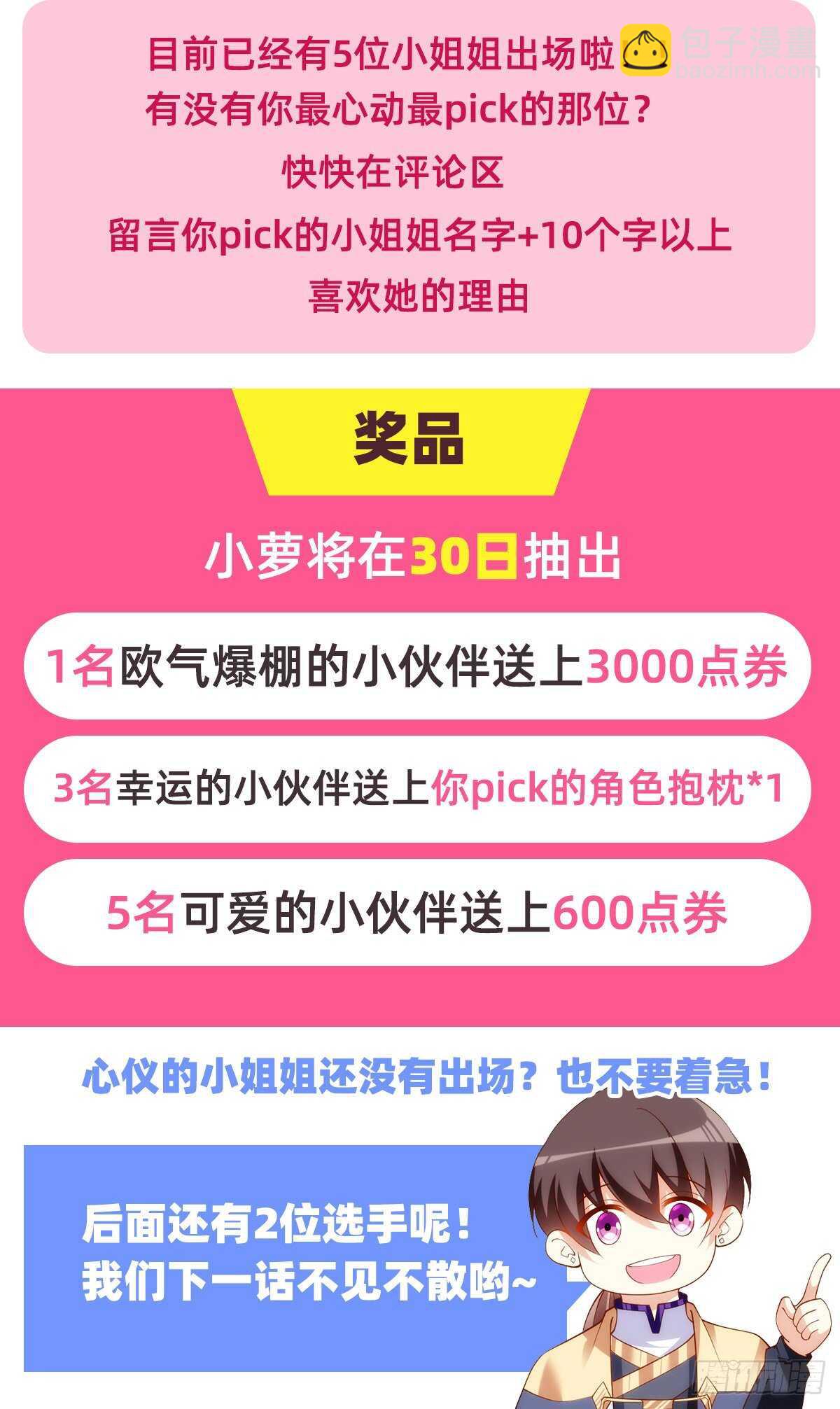 第66话 东边的龙族-第69话