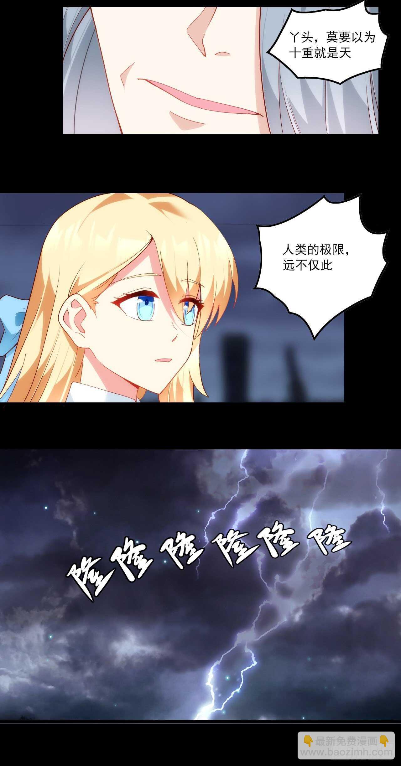 第72话 莫要以为十重就是天-第75话