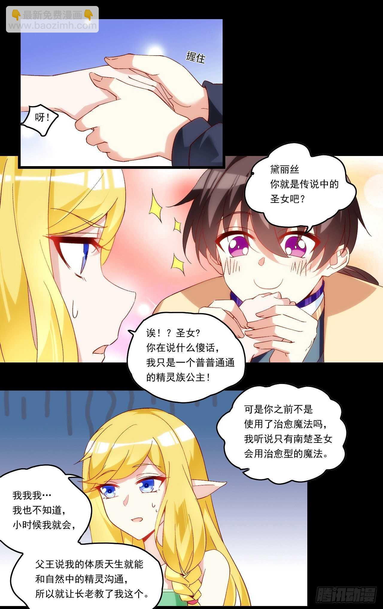 第85话 男女通吃，来者不拒-第87话