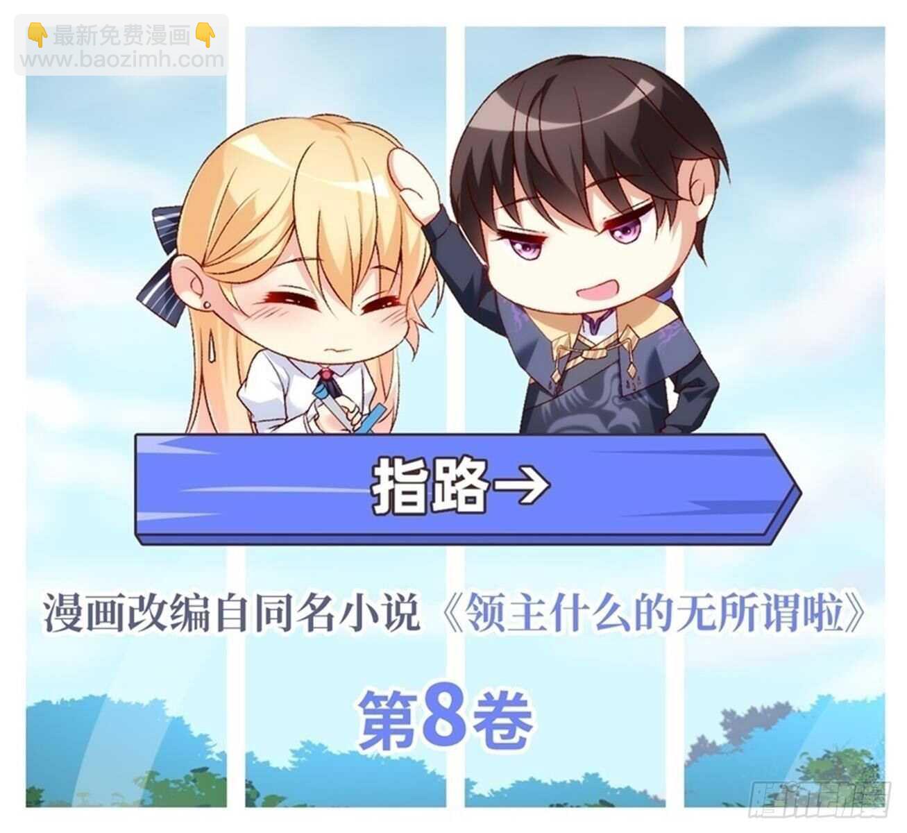 第85话 男女通吃，来者不拒-第87话
