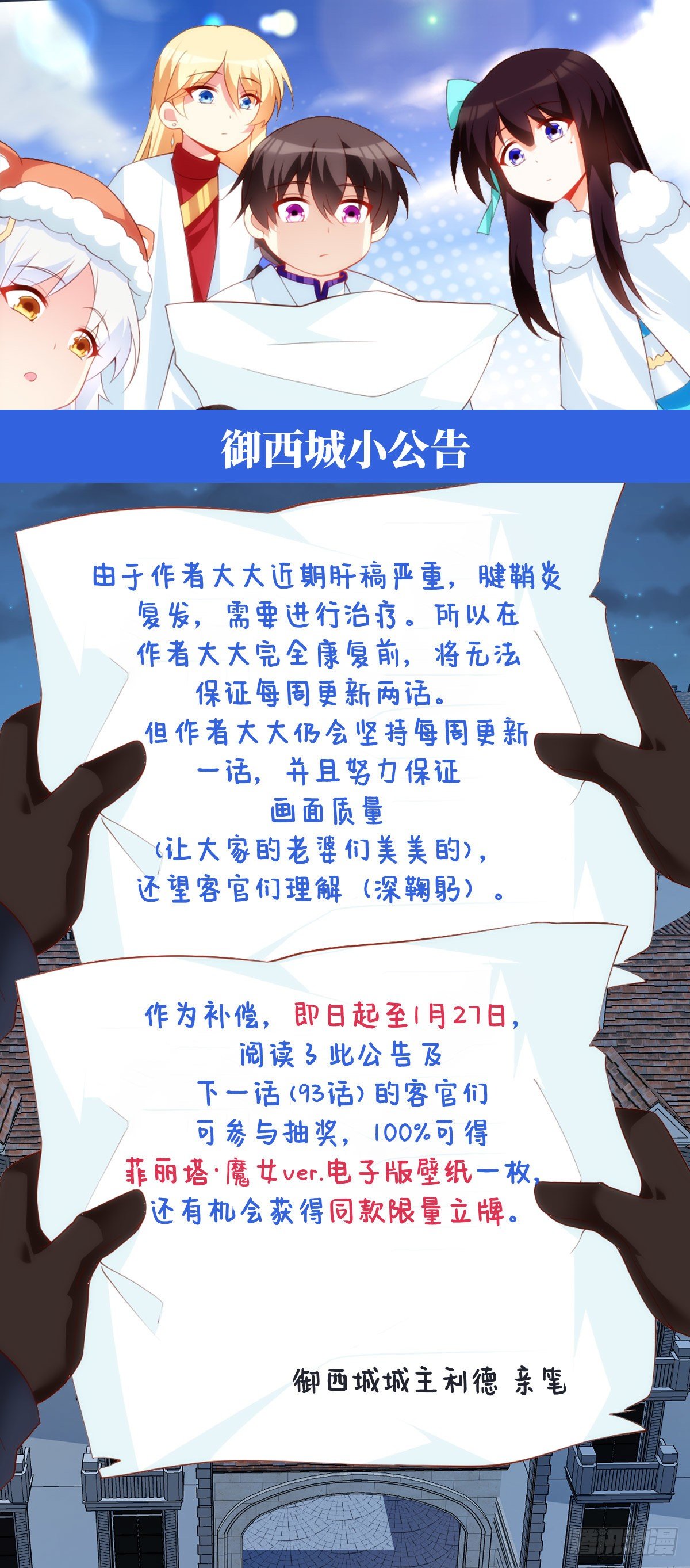 御西城小公告-第95话