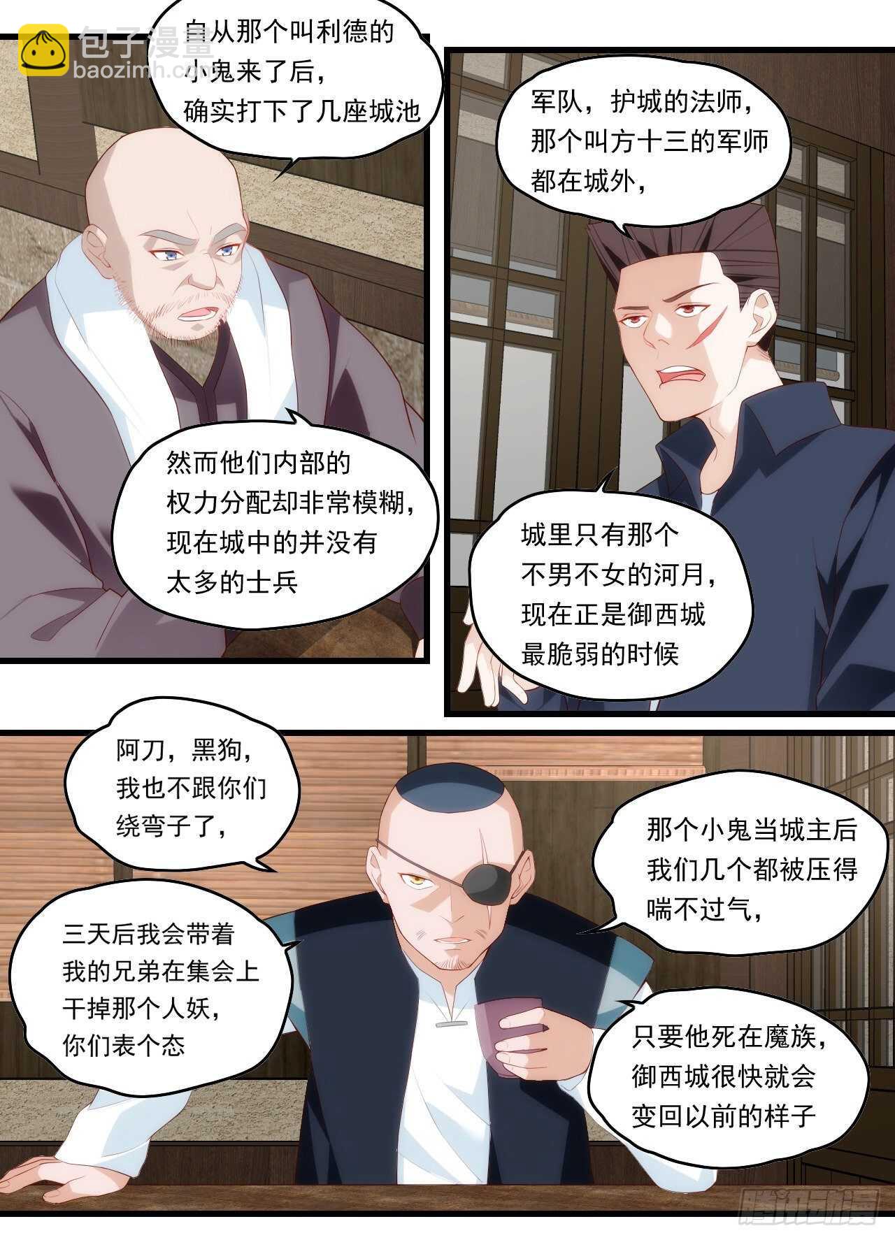第94话 接替领主之位-第97话