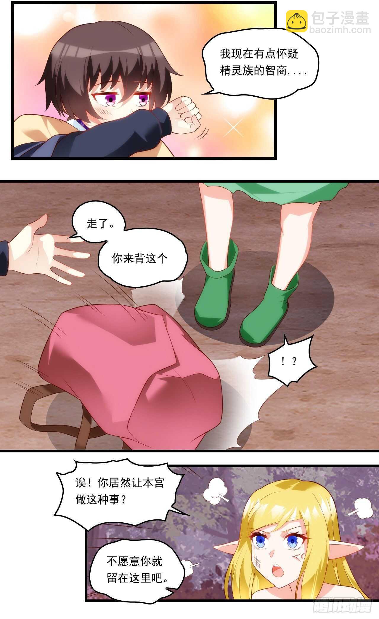 第94话 接替领主之位-第97话