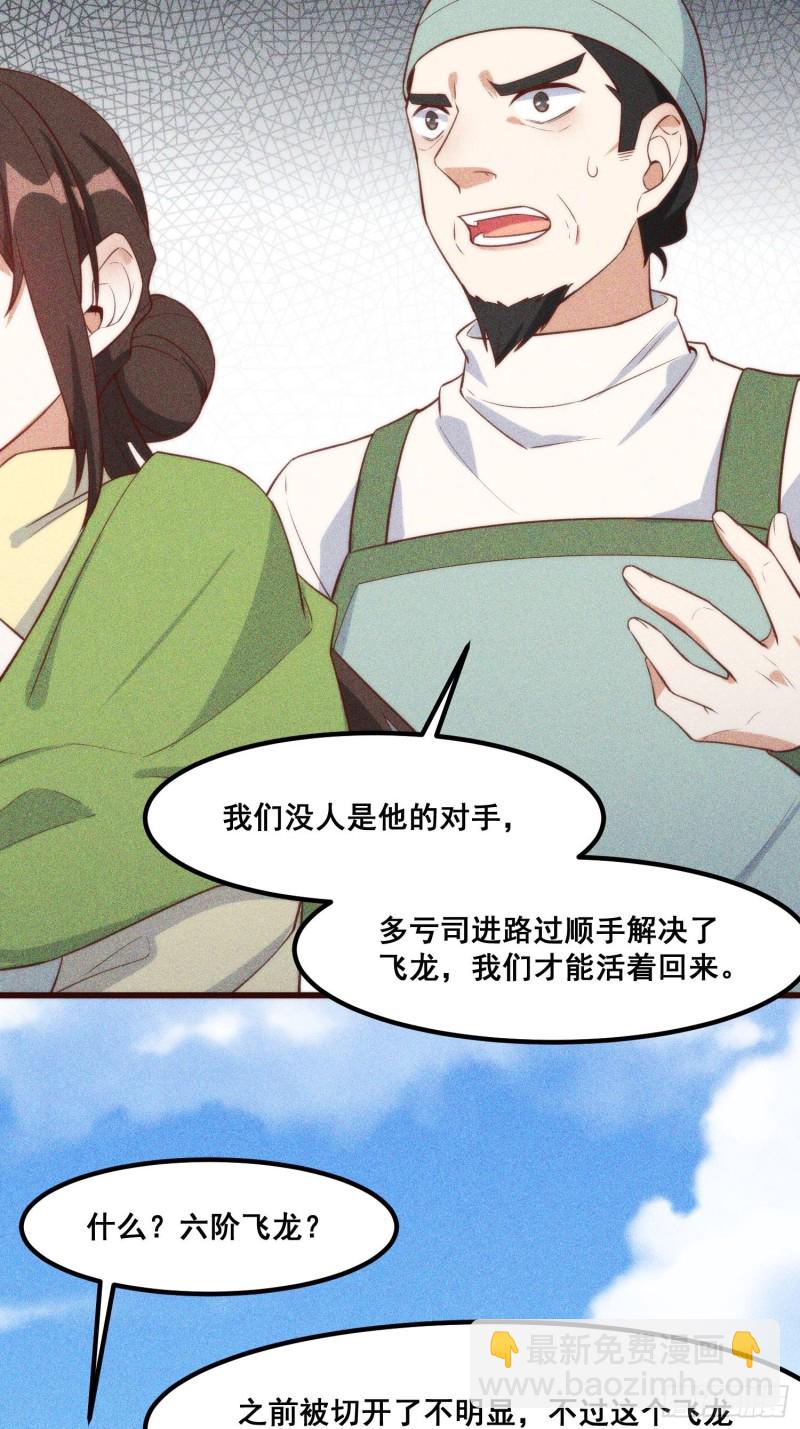105-林家少爷-第113话