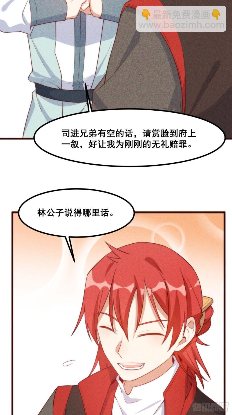 105-林家少爷-第113话