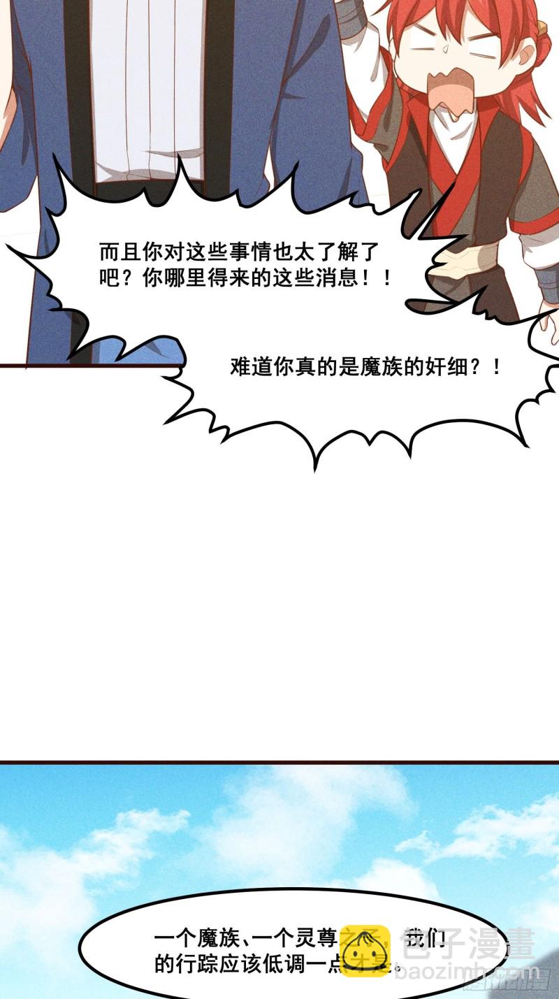 110-魔族and灵尊之子(1/2)-第119话