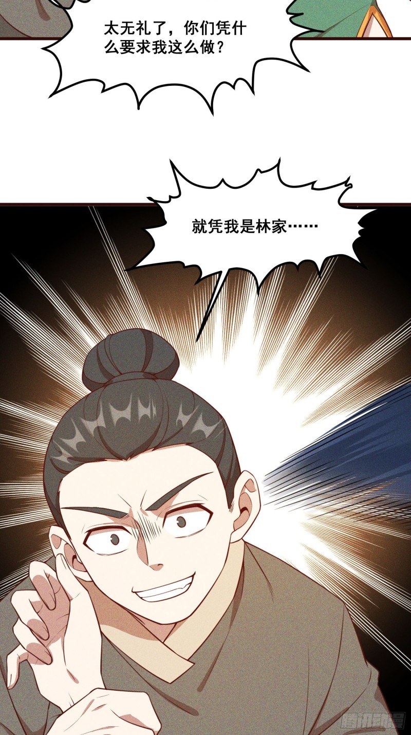 112-找上门来(1/2)-第121话