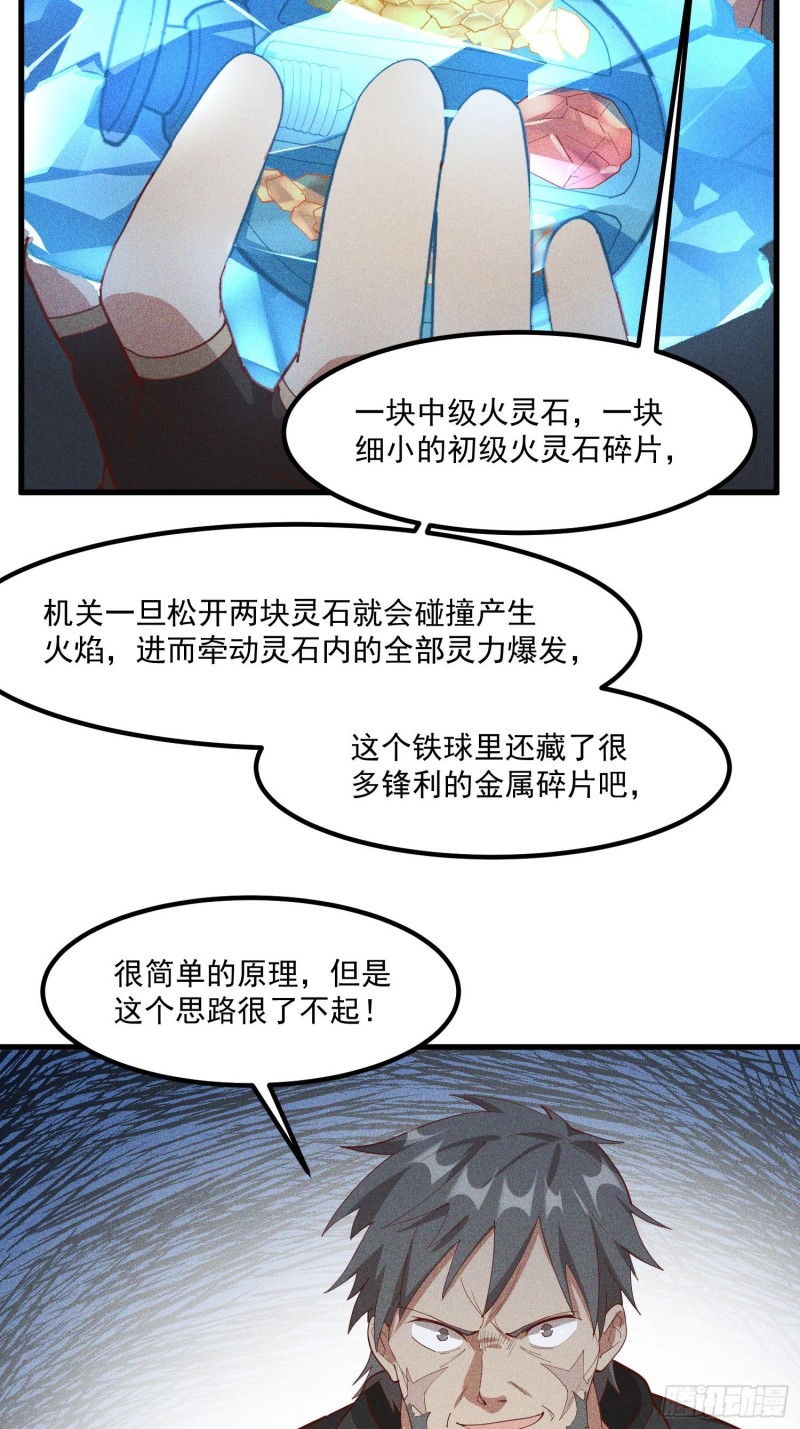 117-一言不合就动手-第127话