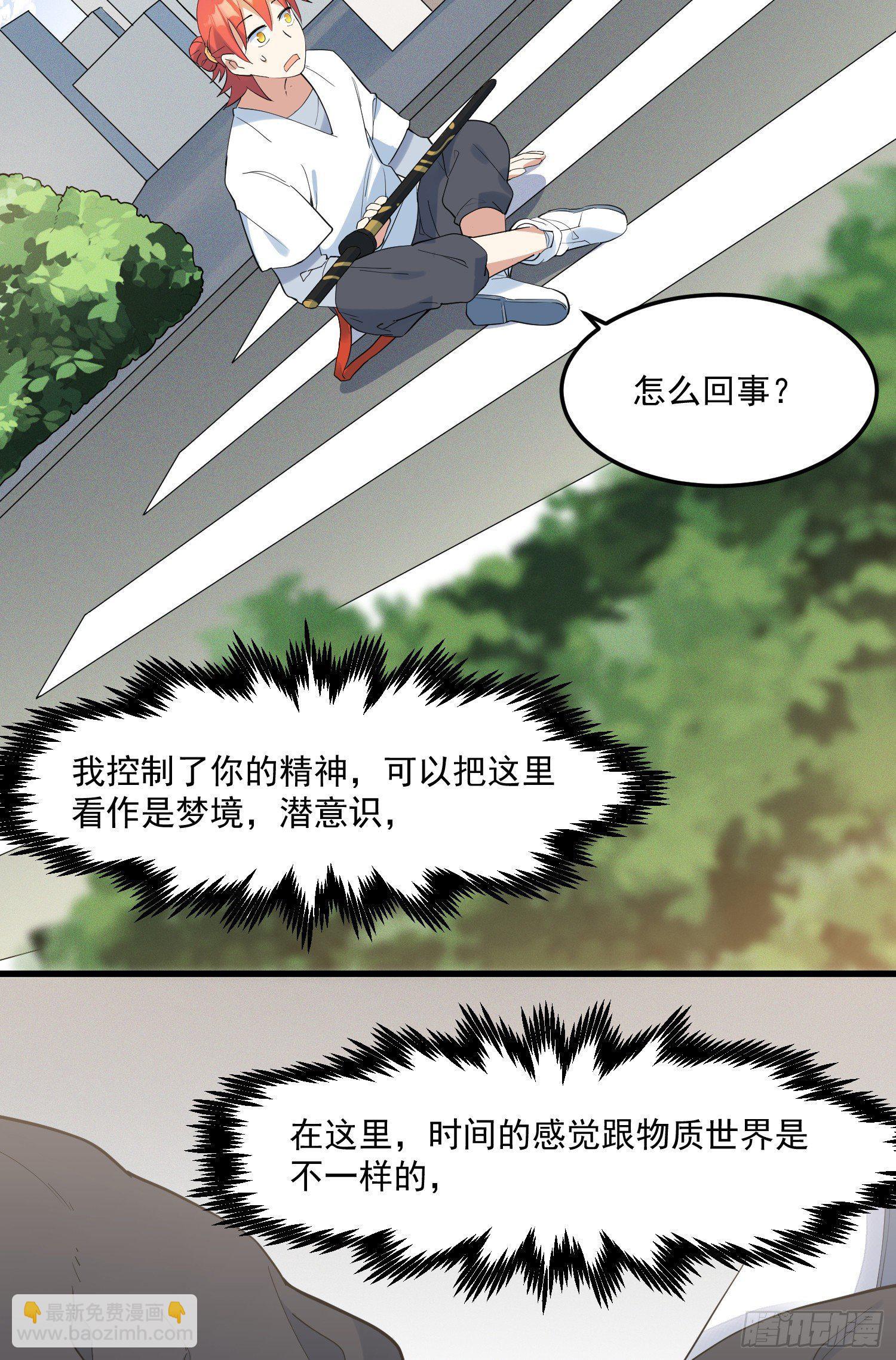 18-开始修炼-第19话