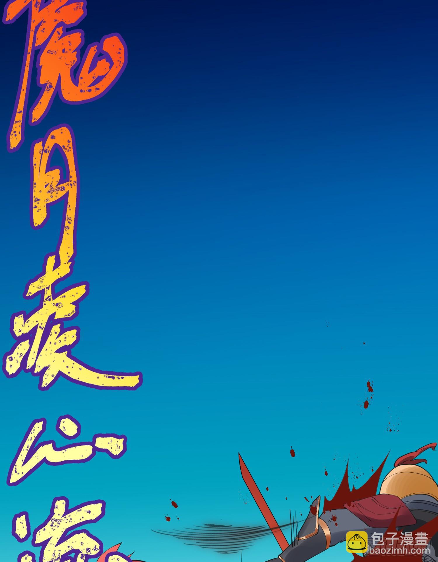 28-正确一剑-第29话