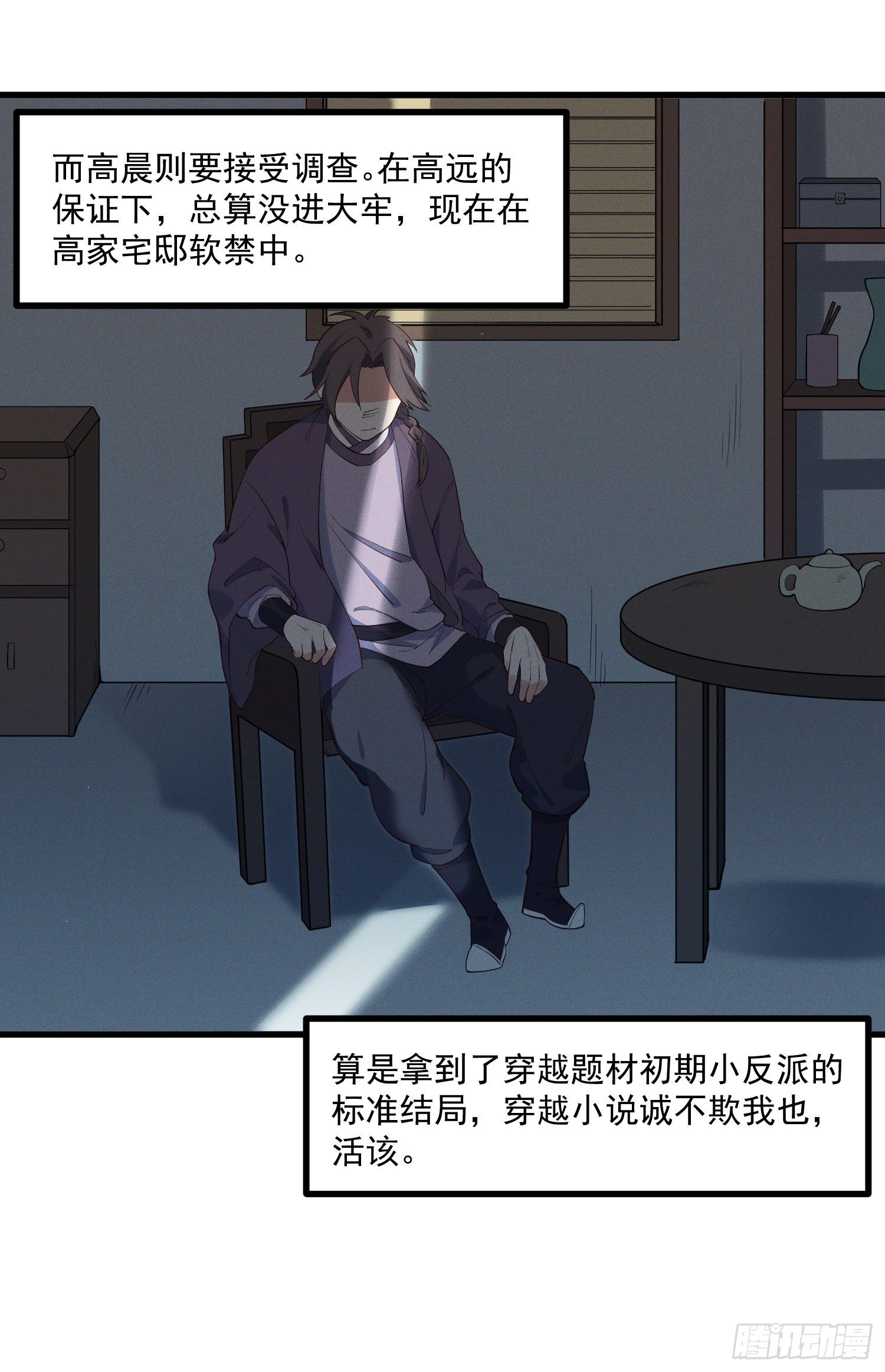 30-明明是我先来的&hellip;&hellip;-第31话