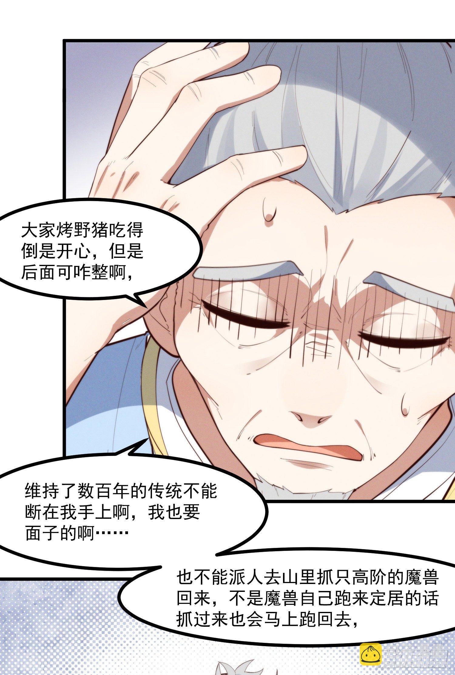 38-教练，我想变强-第39话