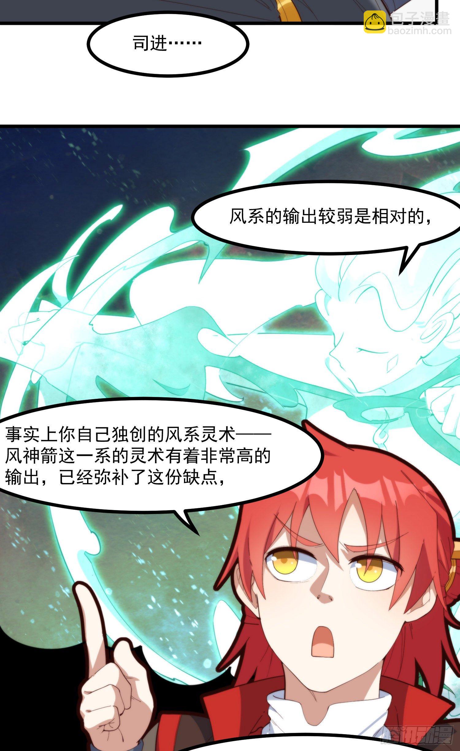 38-教练，我想变强-第39话