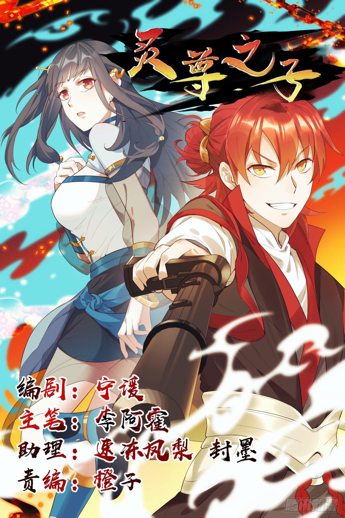 4-高阶魔物(1/2)-第5话