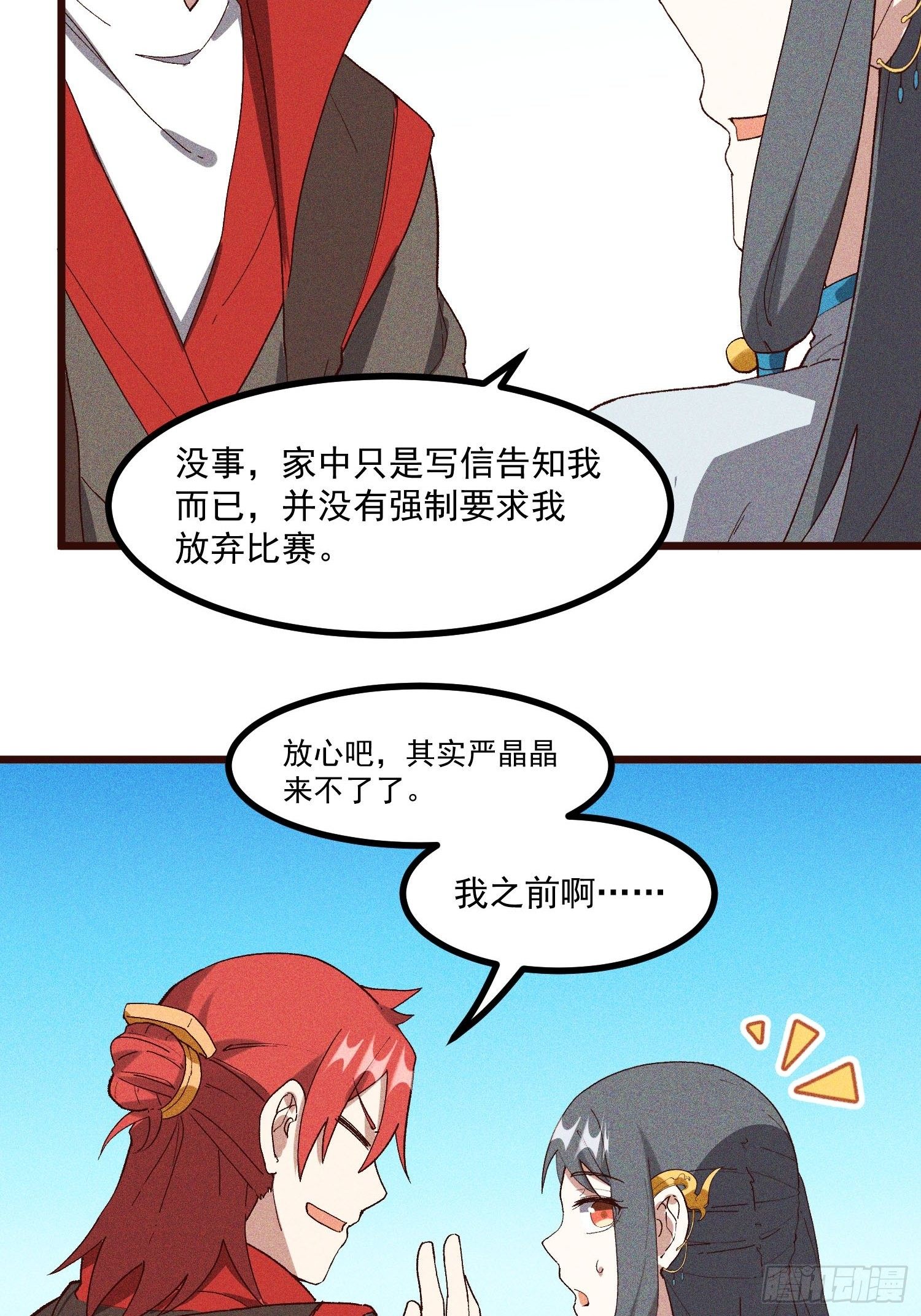 63-疯子-第65话