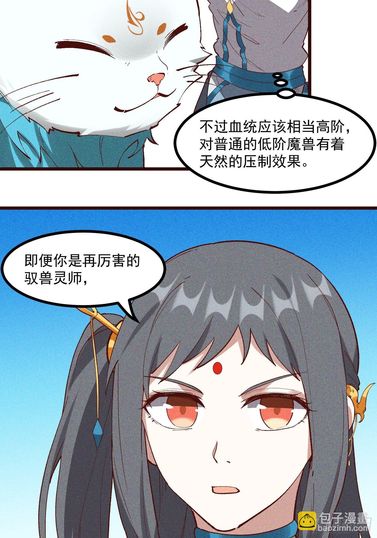65-无尽兽潮森林-第67话