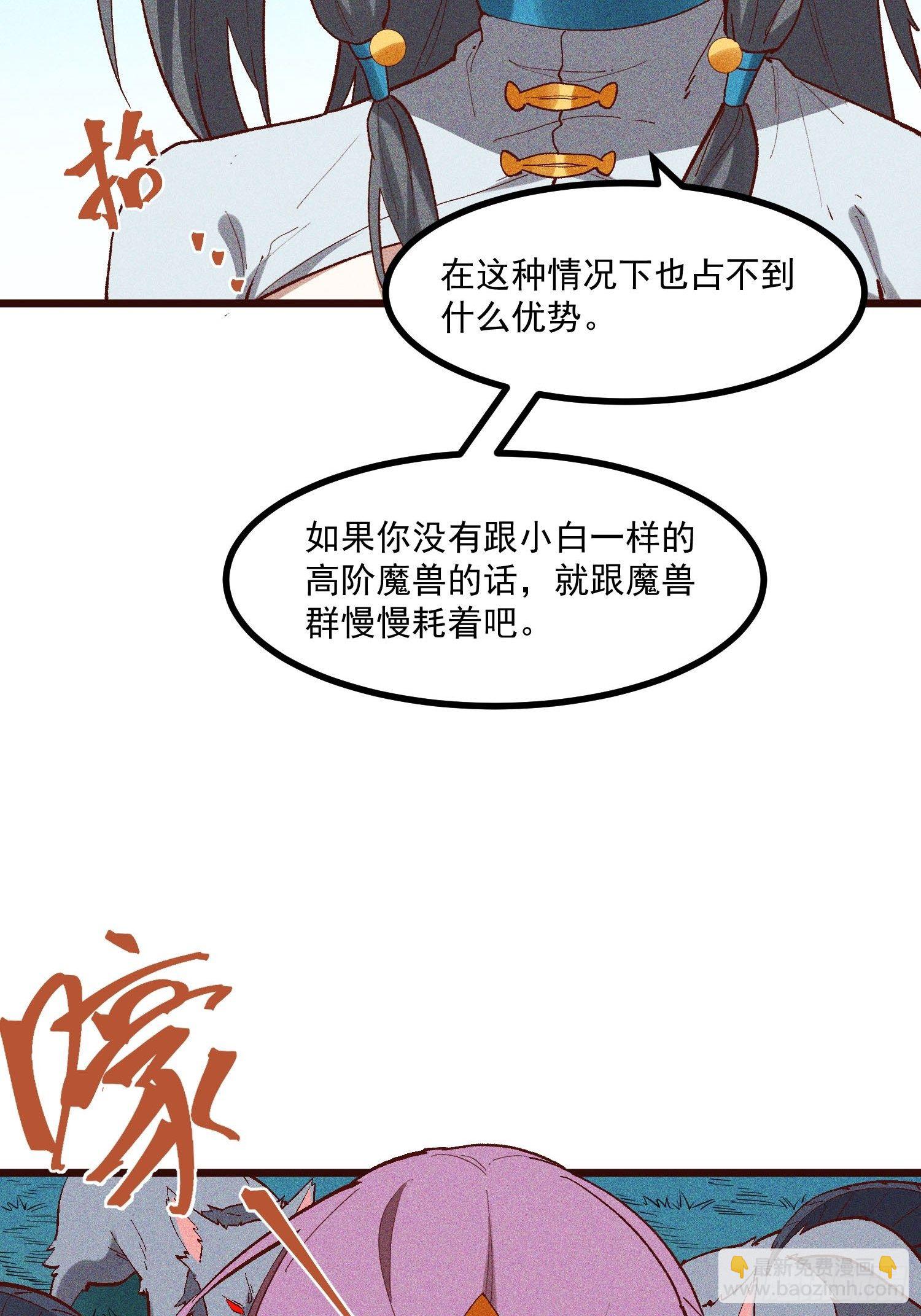 65-无尽兽潮森林-第67话