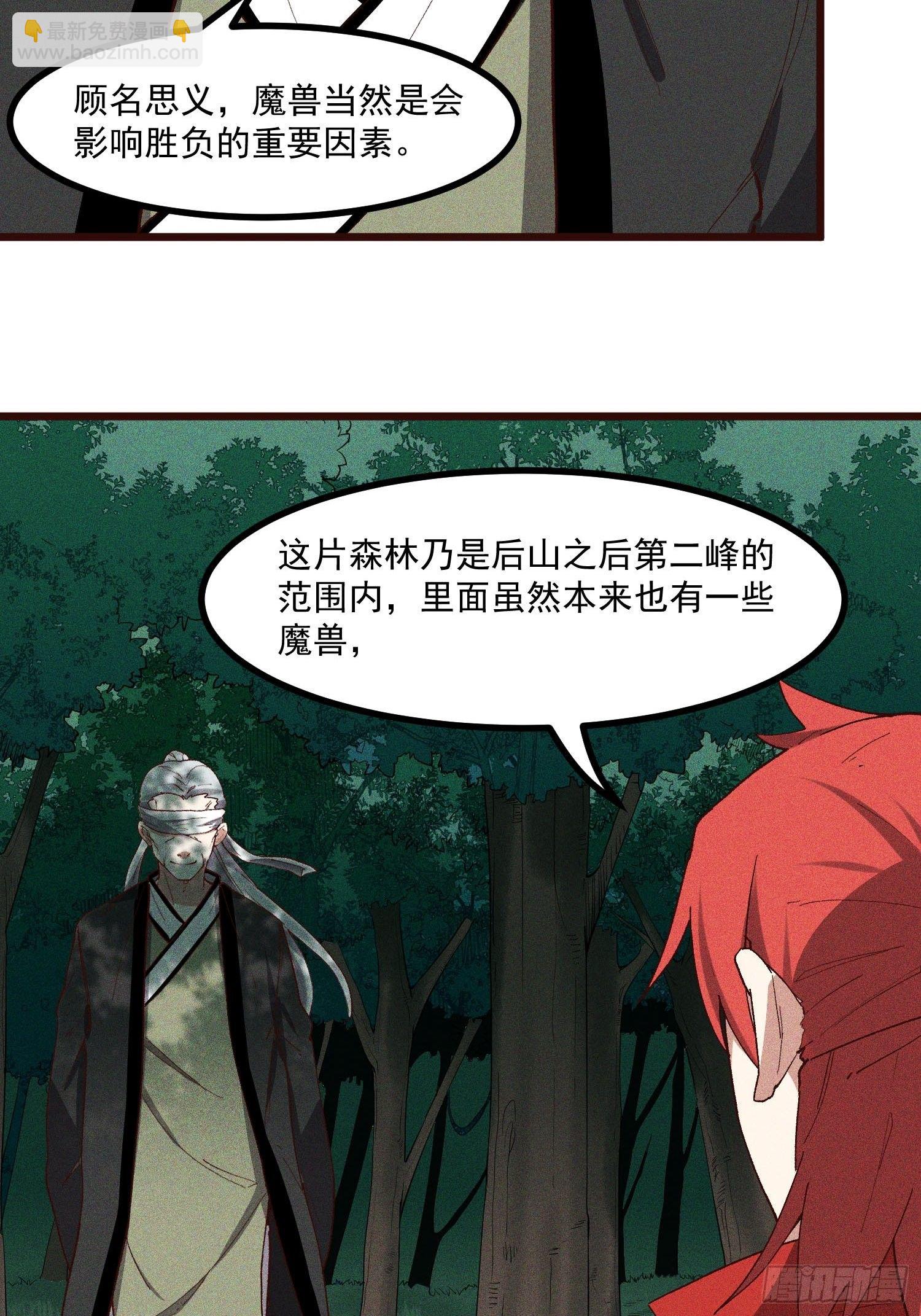 65-无尽兽潮森林-第67话