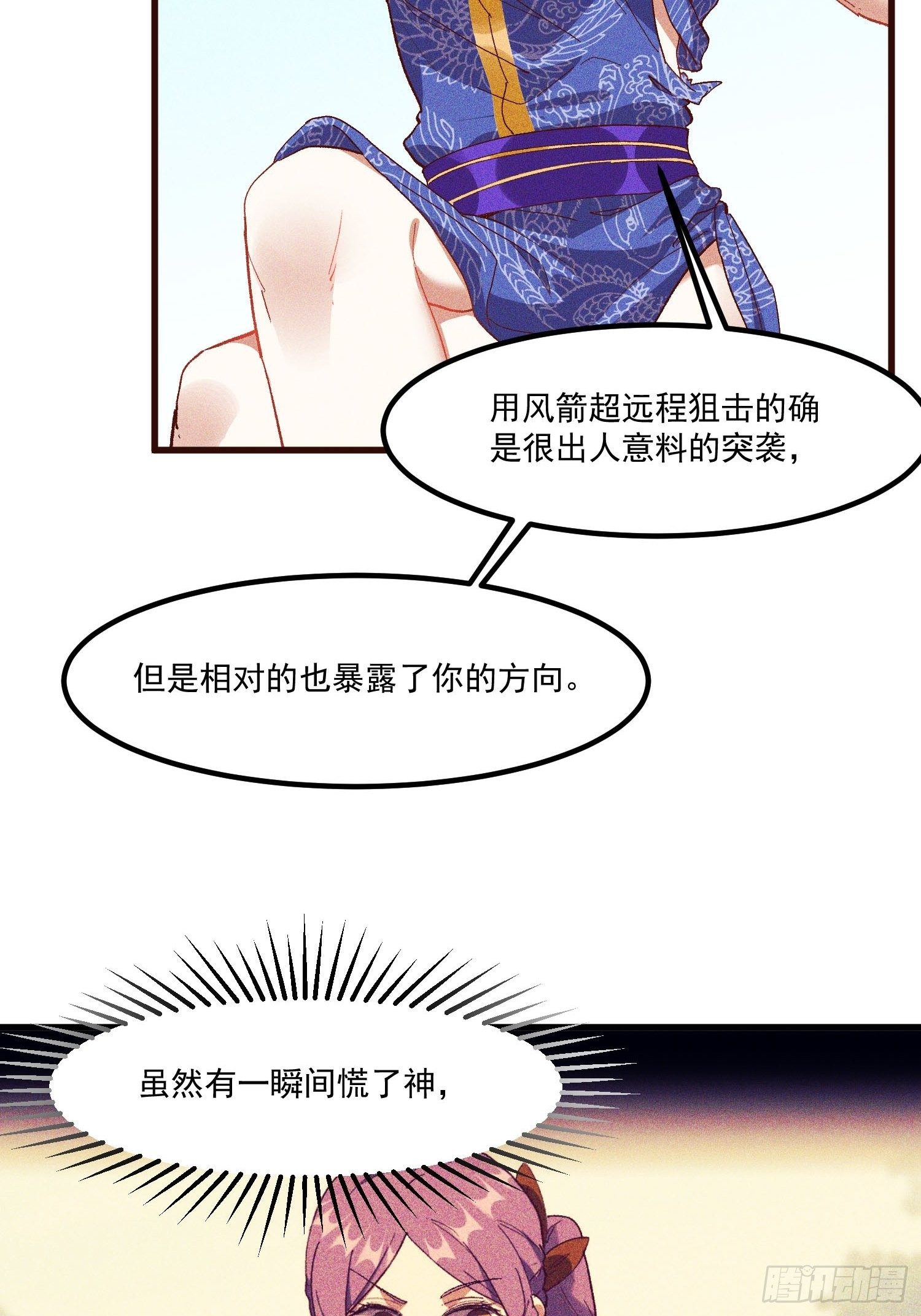 71-比赛还未结束-第75话