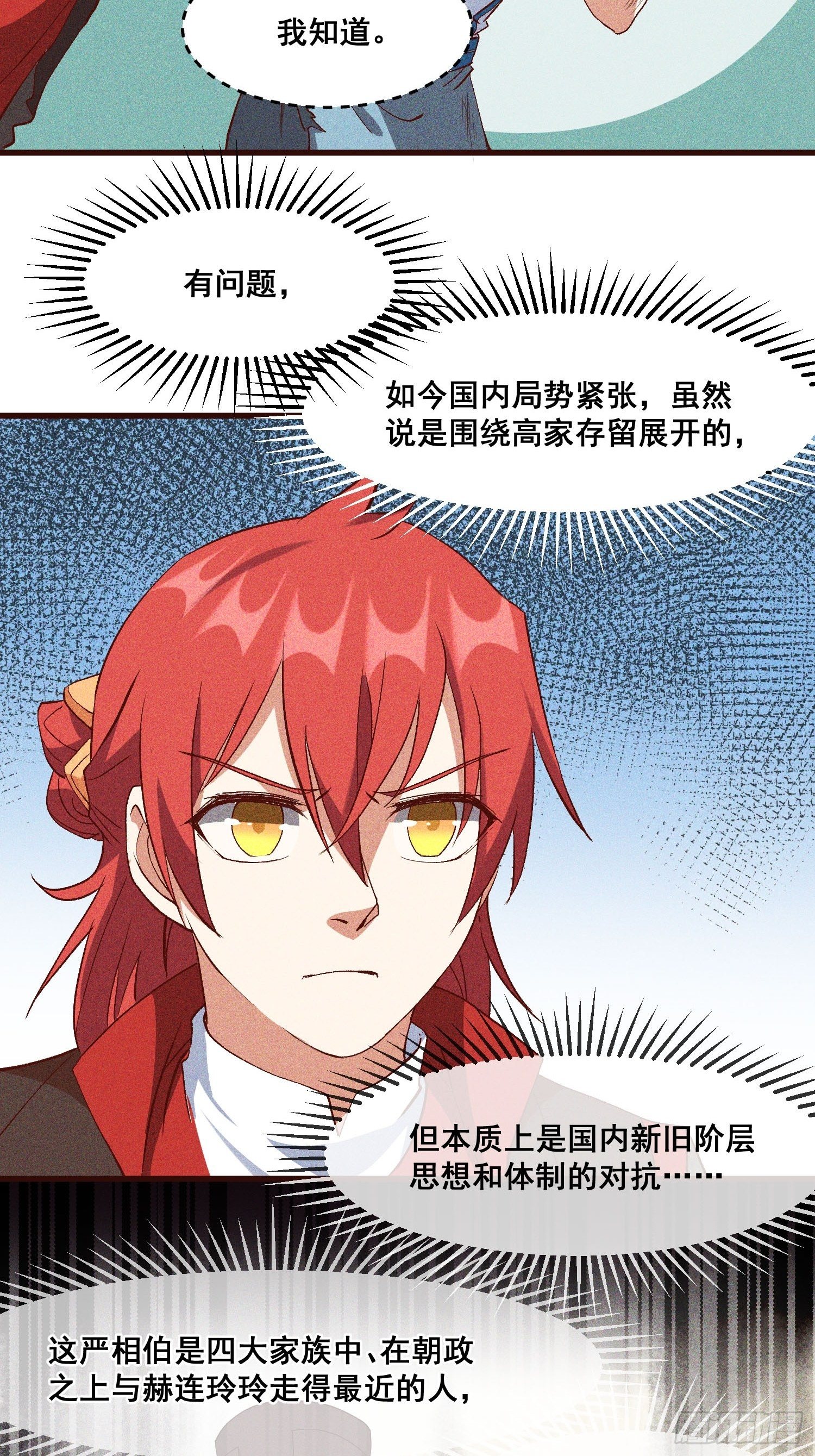 75-局势-第79话