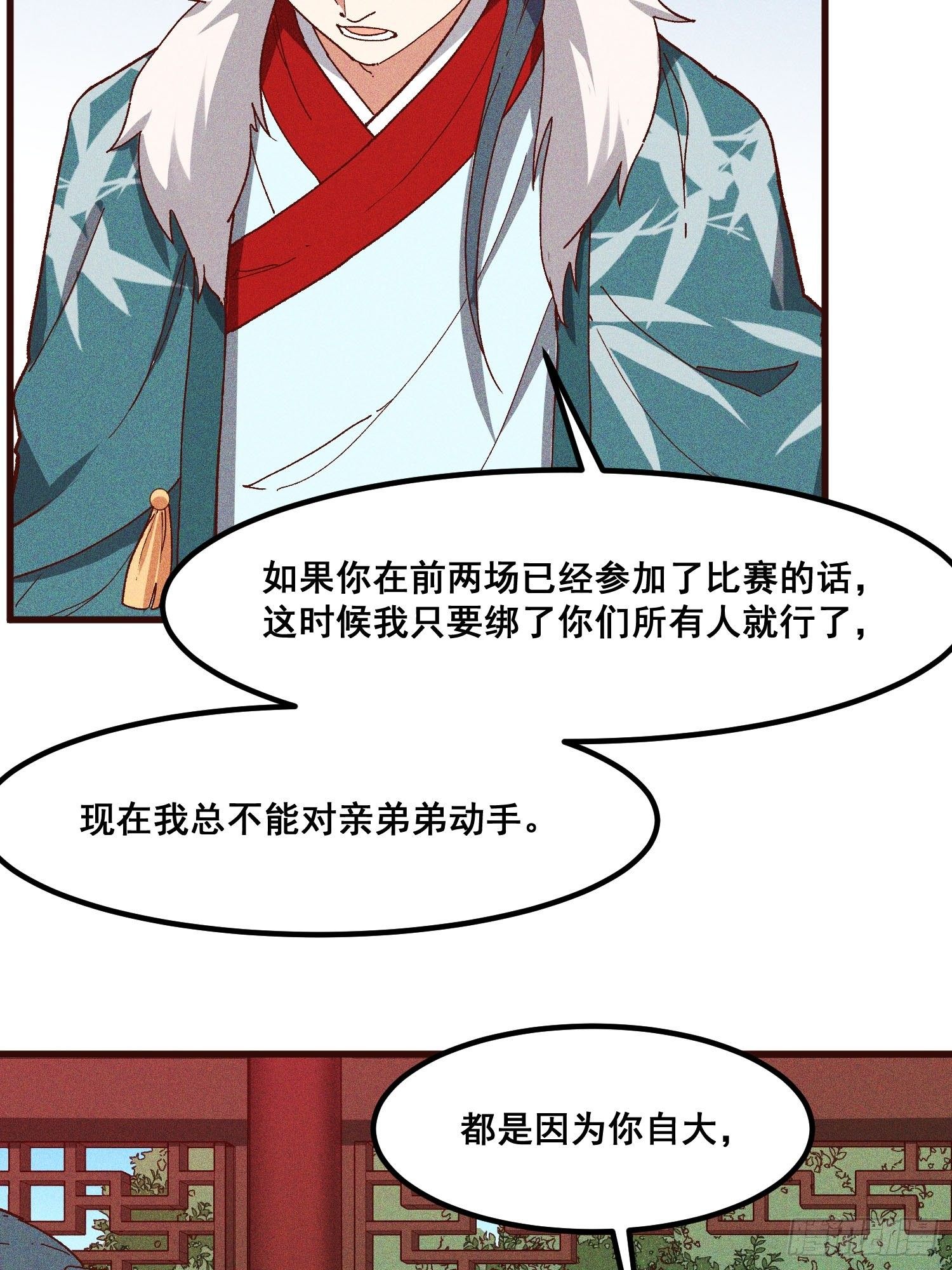 77-背叛-第81话