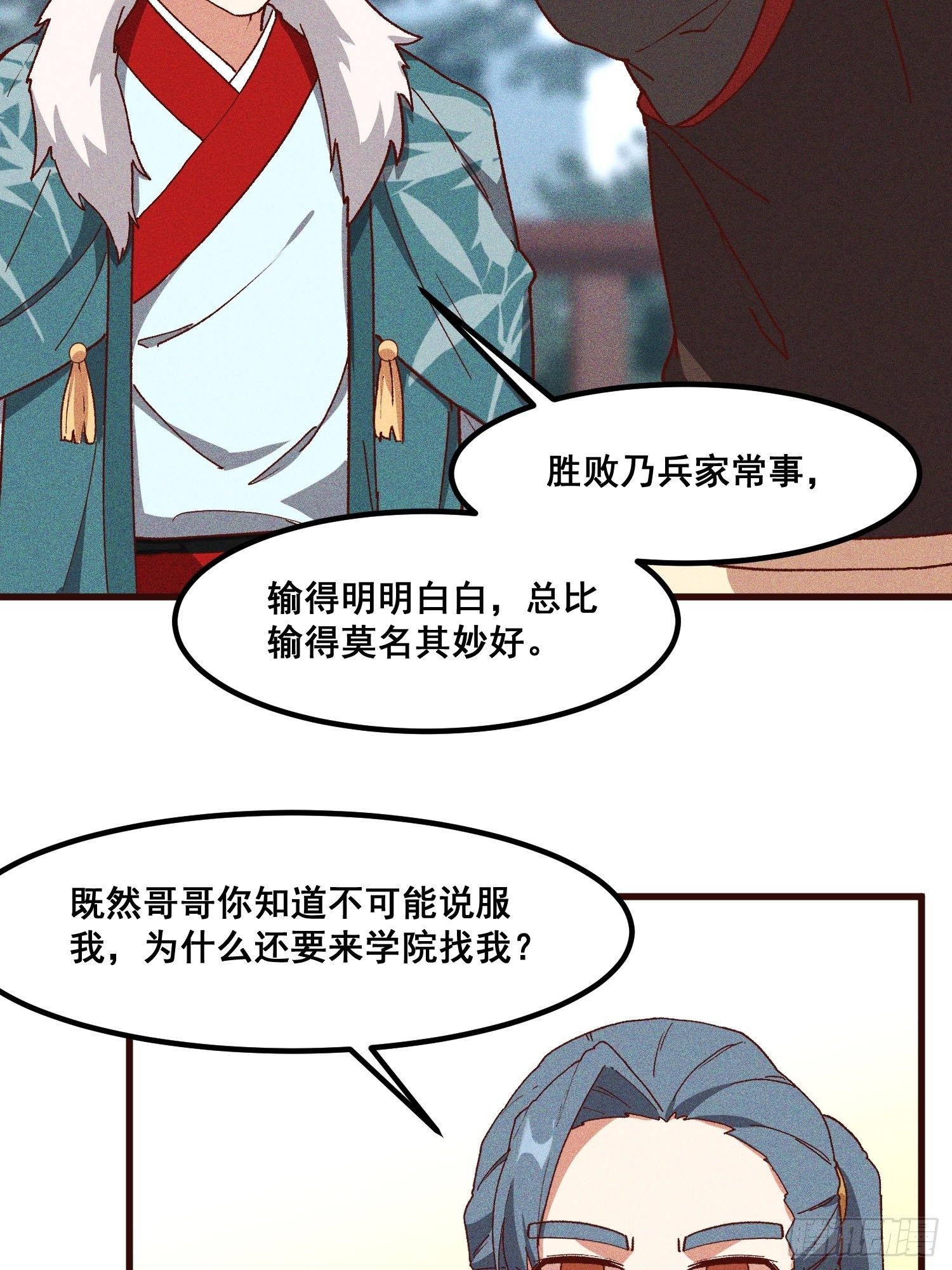 77-背叛-第81话