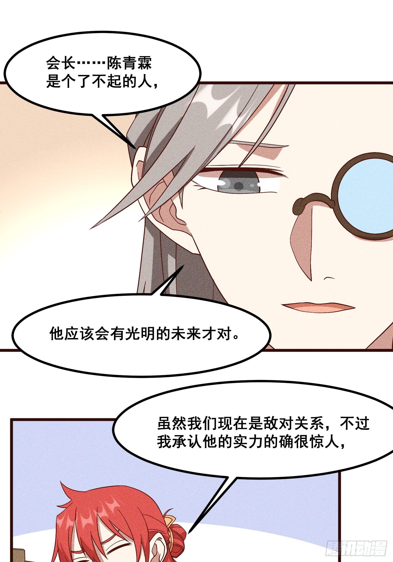 82-高晨-第87话