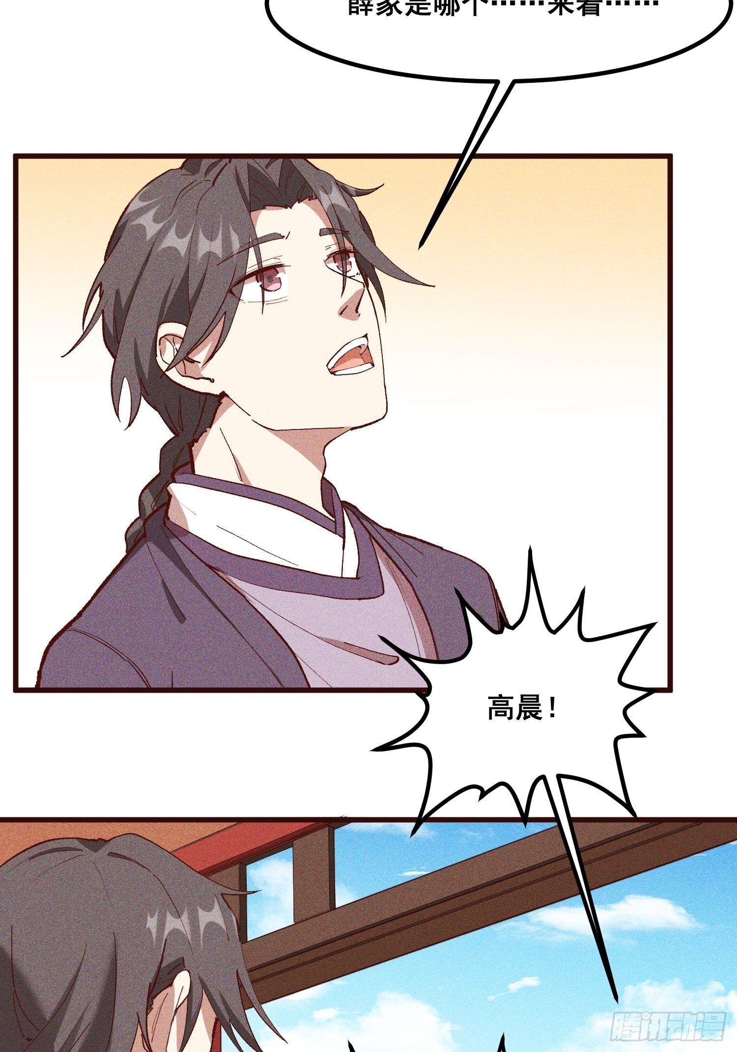 82-高晨-第87话