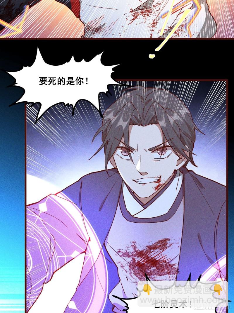 86-火系至尊-第91话
