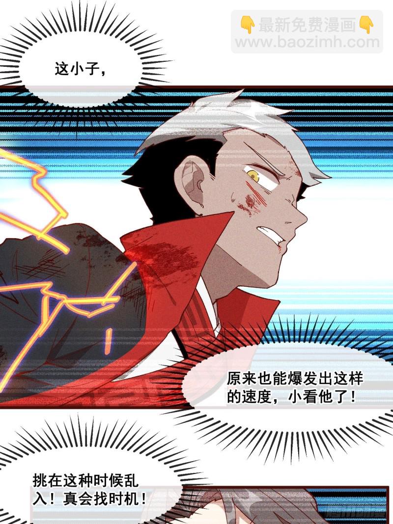 86-火系至尊-第91话