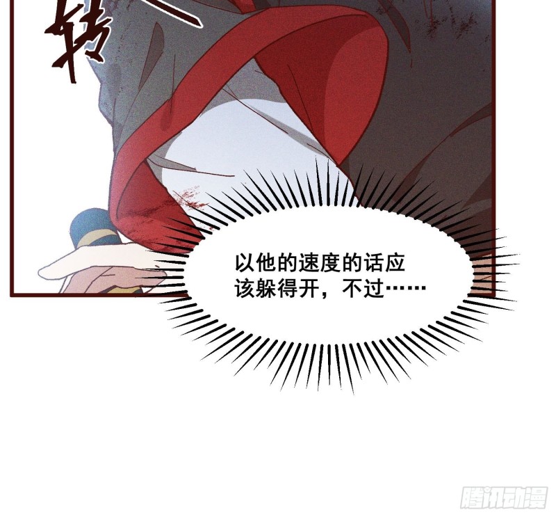 86-火系至尊-第91话