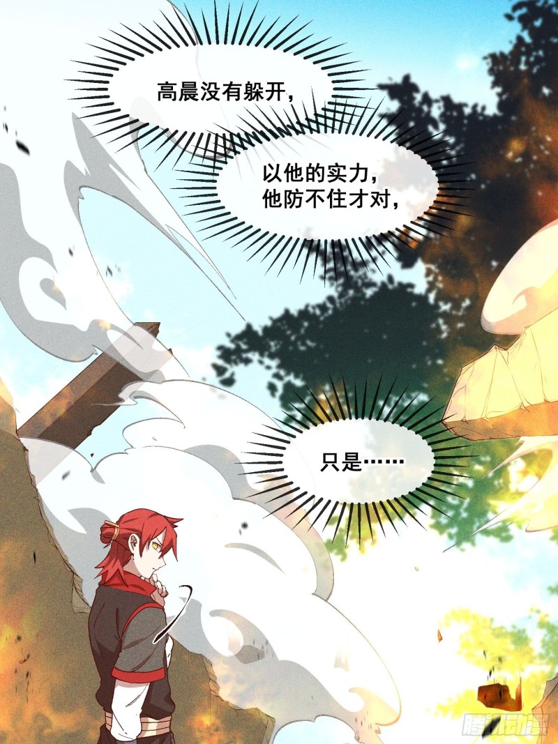 86-火系至尊-第91话