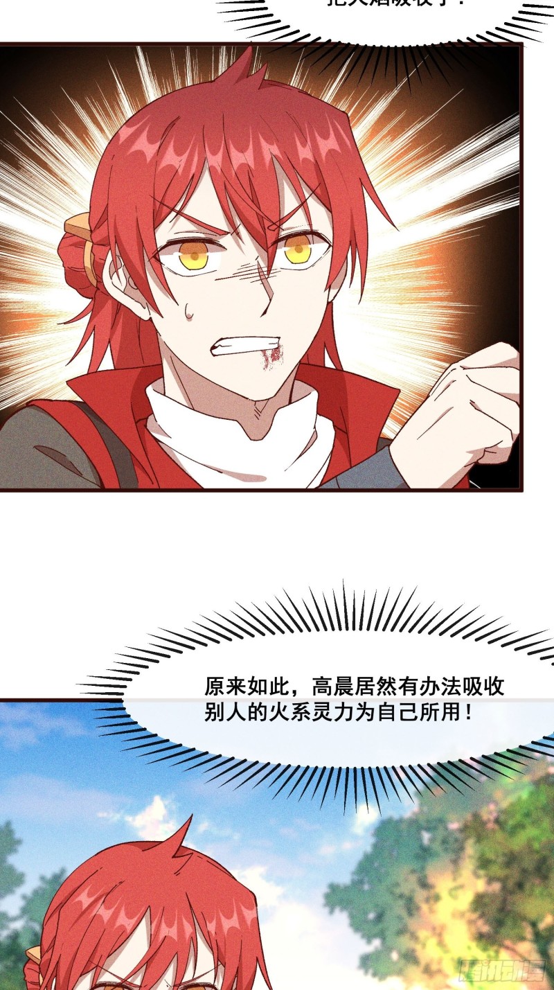 86-火系至尊-第91话