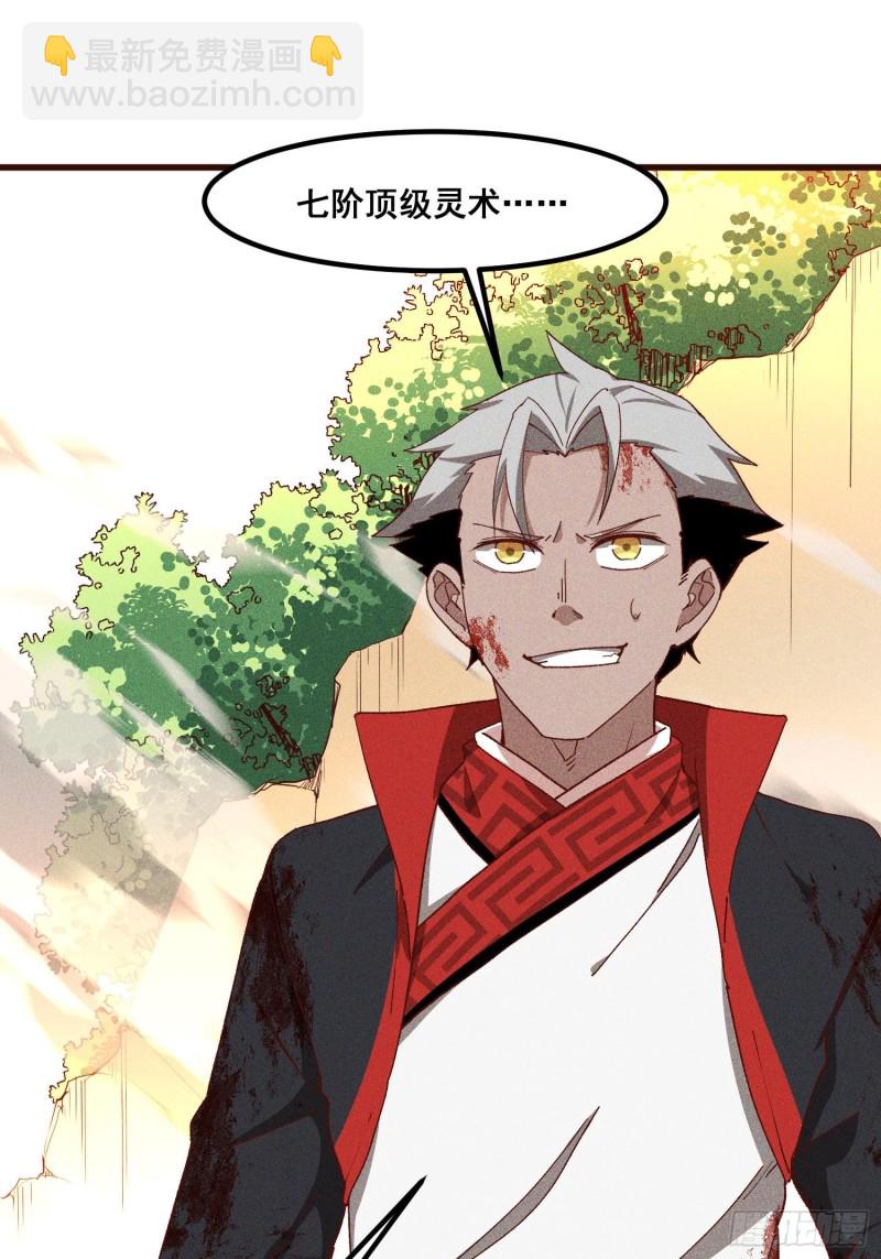 86-火系至尊-第91话