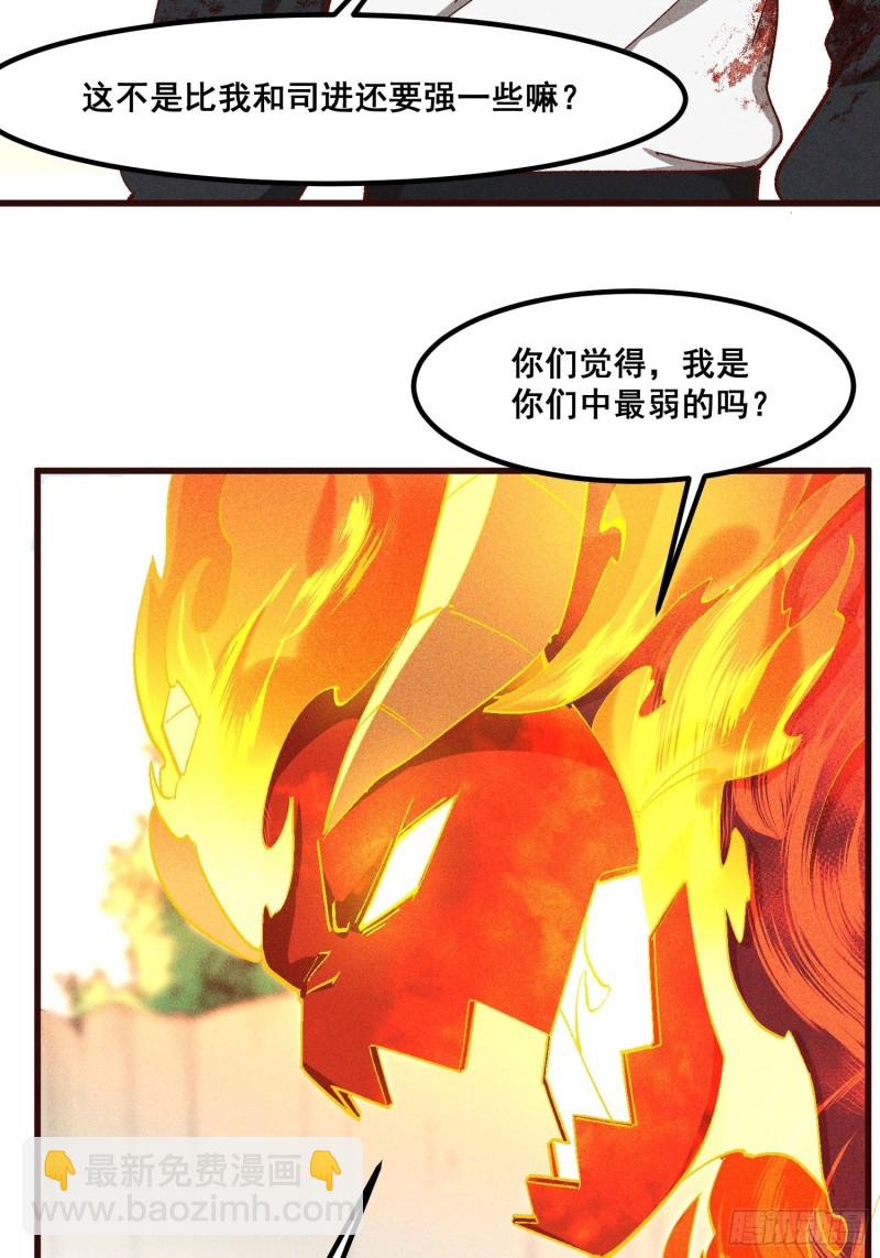 86-火系至尊-第91话