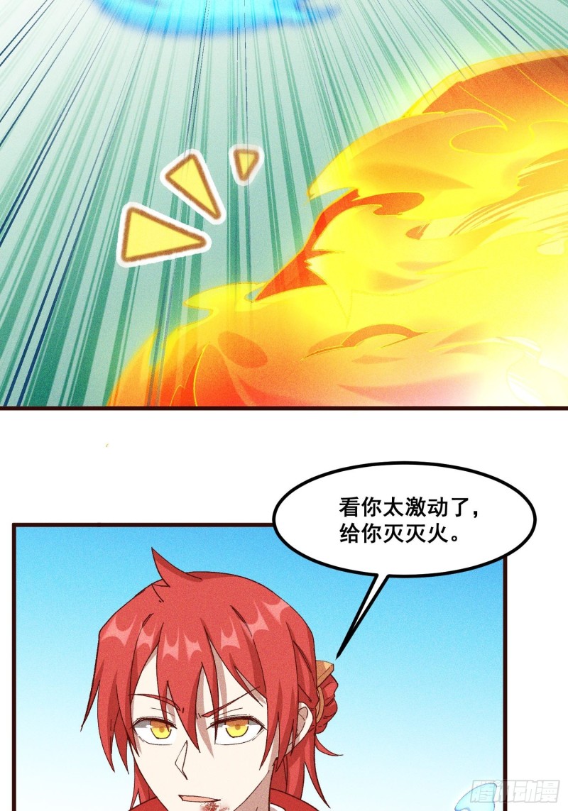 86-火系至尊-第91话