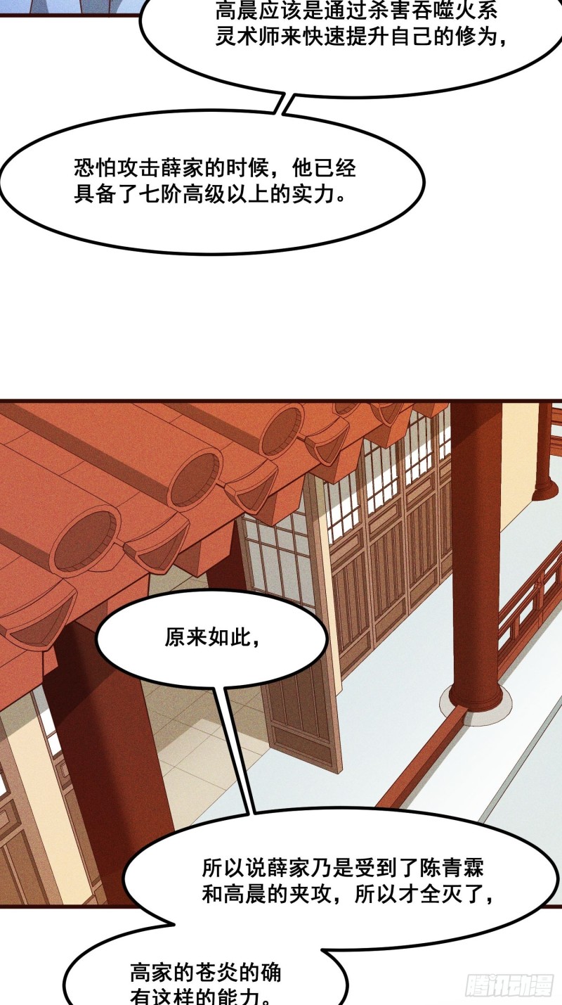 93-隐秘的血脉(1/2)-第99话