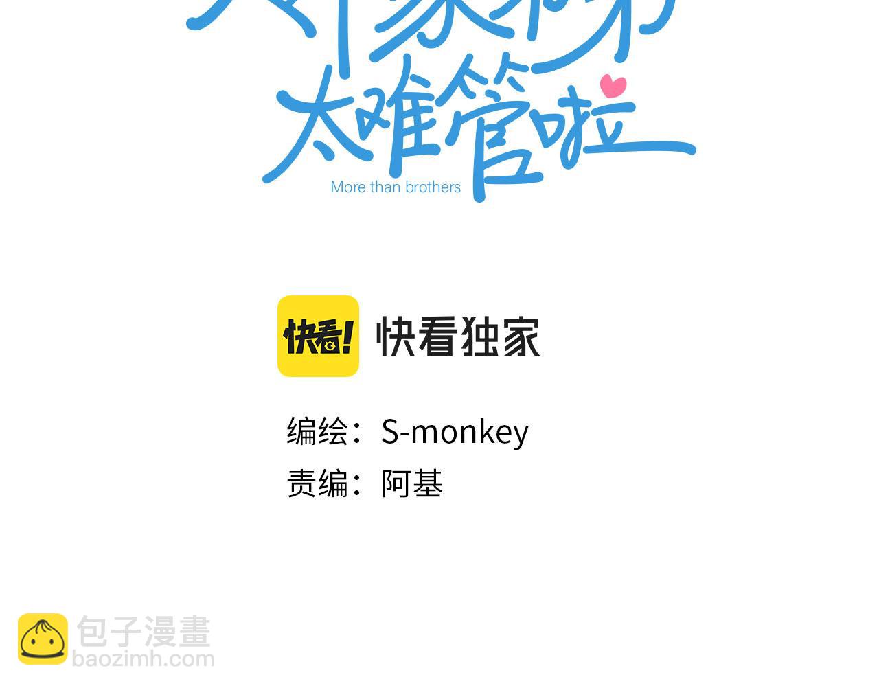 番外 大叔们的青春（前篇）(1/2)-第61话