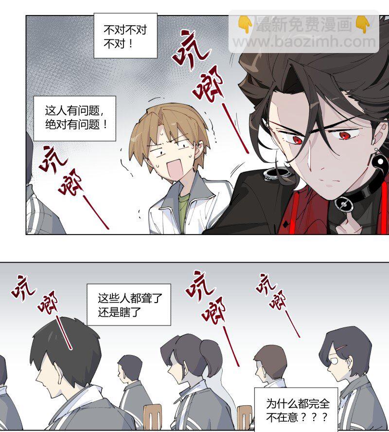 【第1谈】 只有我能看见的怪同学？-第1话