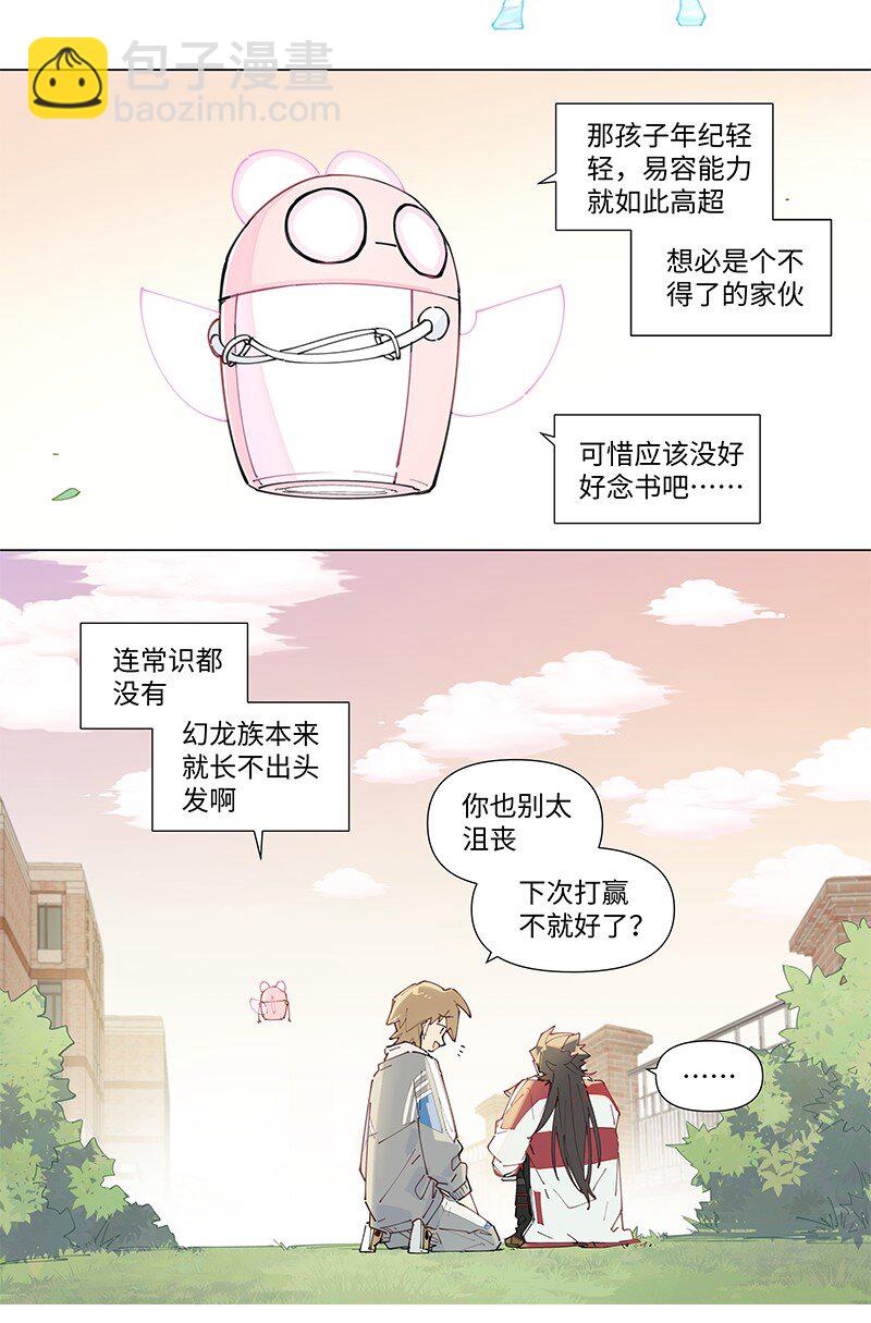【第20谈】 打人莫打脸，揭人莫揭短。-第21话