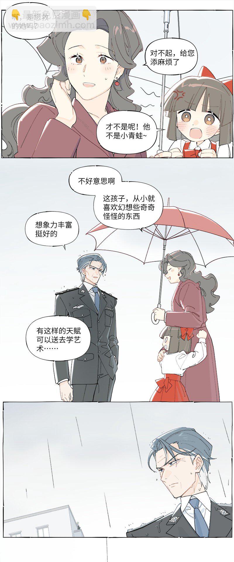 未归档 【编号230801】雨天小心青蛙。-第25话