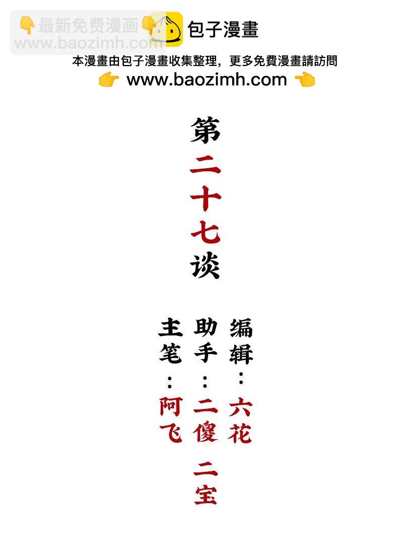 【第27谈】 不吃黄莲，不知药苦。-第29话