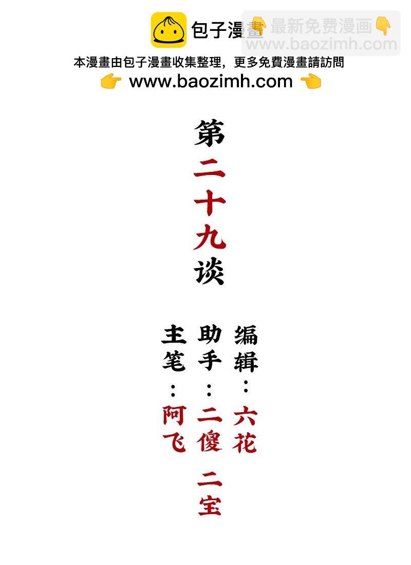 【第29谈】 方是真的，药是假的。-第31话
