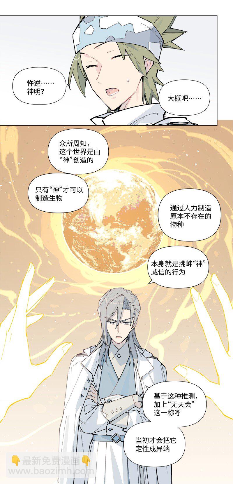 【第31谈】 近朱者赤，近墨者黑。-第33话