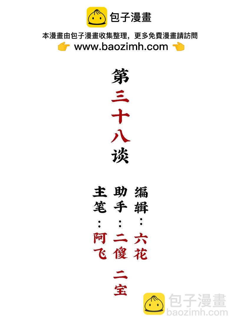 【第38谈】 鱼儿露头，收竿快走。-第41话