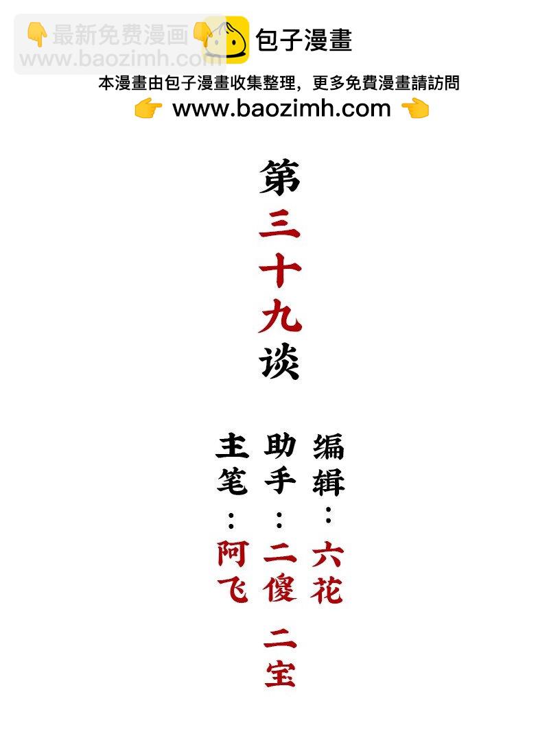 【第39谈】 有仇报仇，有怨报怨。-第43话