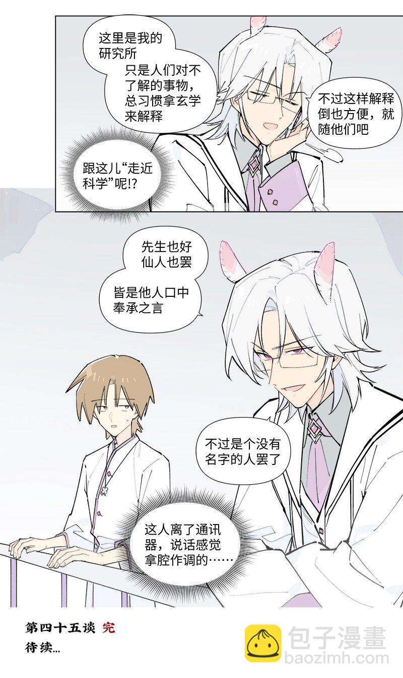 【第45谈】 不识庐山真面目，只缘身在此山中。-第51话